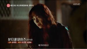 배우 이나영-장동윤 ‘뷰티풀 데이즈’ 개막작 선정... 노개런티로 출연한 이나영의 열연 기대