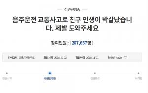 부산 해운대 BMW차량 음주운전 사고, 청와대 국민청원 20만명 동의…“더 이상 희생자 없어야”