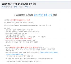 한양여자대학교, 2019학년도 수시1차 실기 일정 선택 안내…일시는?