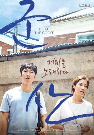 [BIFF] ‘군산: 거위를 노래하다’ 박해일, 문소리와의 호흡에 “매번 사랑스러웠다”