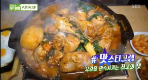 ‘생방송 투데이-#맛스타그램’ 서울 신촌 맛집…오감을 만족시키는 ‘고추장 찜닭’