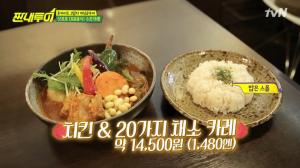 ‘짠내투어’ 일본 수프카레 맛집, 라멘-칭기즈칸과 함께 ‘삿포로 3대 음식’