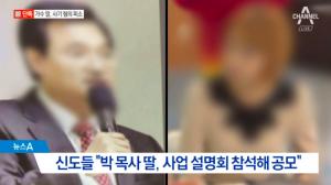 [이슈그후] 예은, 사기 의혹 무혐의…‘아버지 박 목사는 기소 의견으로 검찰 송치’