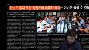 ‘저널리즘 토크쇼 J’ 최욱, “조선일보, 9.19 평양공동선언 이전에는 김정은 위원장 육성 듣고 싶다더니”