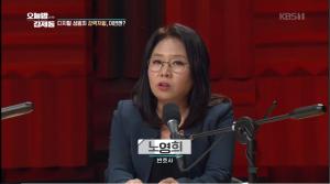 ‘오늘밤 김제동’ 노영희 변호사, “디지털 성범죄 강력처벌, 국회에서 중요하게 인식하지 못하는 것 같다”