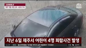 ‘사건 반장’ 제주 어린이 납치 사건, 부모님 말씀 안 들은 횟수만큼 나뭇가지로 때려