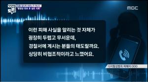 ‘100분 토론’ 리벤지 포르노 실제 피해자 인터뷰, “경찰의 태도가 비협조적...마음 아파”