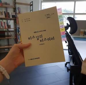 배우 이채은, ‘미스김의 미스터리’ 촬영 당시 대본집 인증샷 “감사...❤”