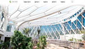 ‘보타닉공원’ 서울식물원, 내일부터 임시개방…위치 및 공간 구성은?