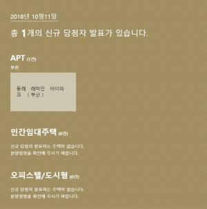 아파트투유, 11일 당첨 청약 1곳과 청약 일정 6개 발표…부산 동래 래미안 아이파크 선정