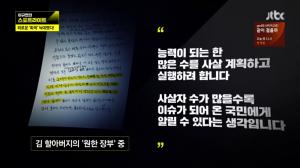 ‘이규연의 스포트라이트’ 봉화 엽총난사 살인사건 당사자의 ‘원한 장부’ 내용은?