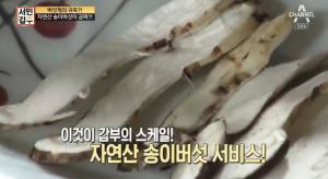 ‘서민갑부’ 버섯전골갑부, 자연산 송이 공짜 서비스 ··· 버섯으로 운수대통한 갑부의 서비스에 손님들 박수