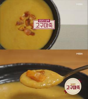 ‘알토란’ 고구마죽-고구마조림, 김하진 요리연구가 레시피에 이목집중…‘만드는 법은?’