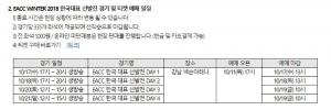 넥슨 피파 온라인4, ‘EACC WINTER 2018 한국대표 선발전’ 티켓 예매 안내…경기 일정은?