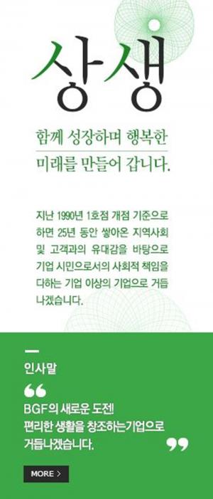 12일 BGF리테일, 2018 하반기 채용 서류 결과 발표…최종 합격자 발표까지 남은 절차는?