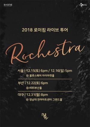 로이킴, 단독 콘서트 ‘ROchestra’ 개최 확정…서울-부산-대구 팬들과 만난다