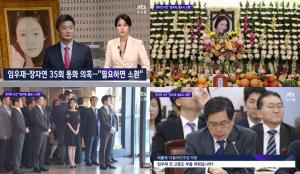 ‘JTBC 뉴스룸’ 장자연 사건, 임우재 필요시 소환…성상납 관련 혐의 의혹 모두 밝히게 될까?