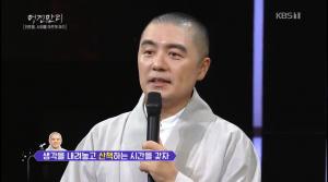 ‘명견만리’ 혜민 스님, “극도의 외로움? 생각을 내려놓고 산책하는 시간을 갖자”