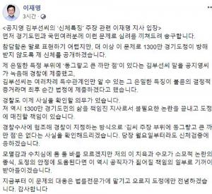 이재명 경기지사, 공지영-김부선 ‘신체 특징’ 관련…“제 신체를 공개하겠다”