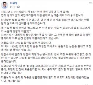 이재명 경기지사, 김부선 ‘신체 특징’ 주장에 “당장 신체검증 받겠다”