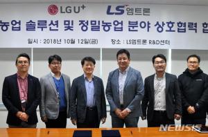LG유플러스-LS엠트론, 5G 상용화에 발맞춰 ‘스마트 농업 서비스’ 개발에 속도를 낸다