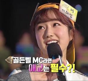 ‘도전골든벨’ 이혜성 아나운서, 인천 해사고등학교 학생들 응원 받았다…”뽀시래기들”