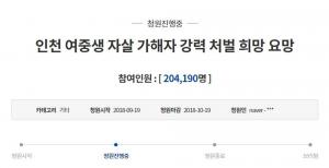 ‘인천 여중생 사망사건’ 20만 명 돌파, 소년법 개정 가능할까…‘강간범들 보호처분 받아’ 호소