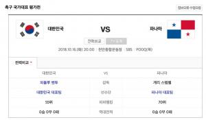 [축구 국가대표 평가전] 한국-파나마전, 천안종합운동장서 치러진다…’티켓 가격-예매-중계는 어디서?’