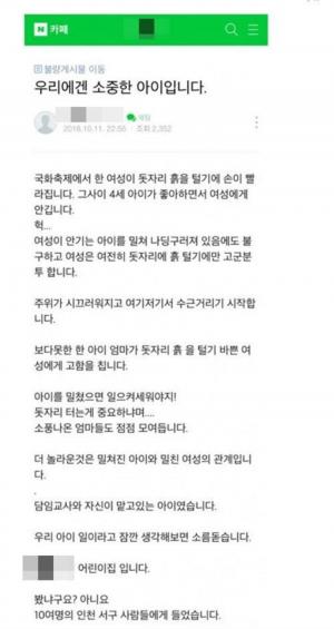 김포맘카페, 어린이집 교사 죽음 부른 게시물 논란…“봤냐고요? 아니요”