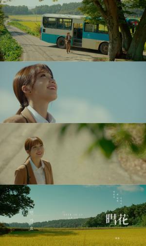 에이핑크(Apink) 정은지, 신곡 ‘어떤가요’ MV 티저 공개