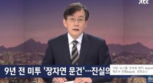 “‘JTBC뉴스룸 손석희-안나경 어디갔나”…주말뉴스 담당 김필규-한민용이 대신한 이유는?