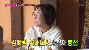 ‘불타는 청춘’ 김혜림, 개그우먼 신봉선의 ‘디디디’ 성대모사에 ‘빵터져’