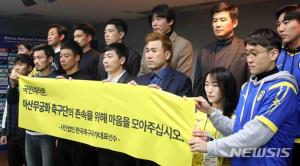 경찰청 ‘아산무궁화 선수 충원 계획 없다’…범축구계 호소에도 요지부동