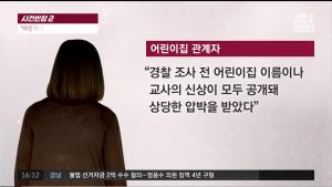 ‘사건 반장’ 김포맘카페 사건, 경찰에서 명예 훼손 검토 예정
