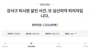 ‘또 심신미약?’ 강서구 pc방 살인사건, 청와대 국민청원 20만 명 넘어…동생 공범 OR 참고인?