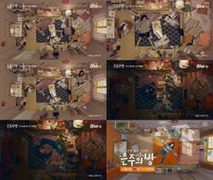 ‘은주의 방’ 류혜영-김재영, 메인 티저 영상 공개…‘우리도 저런 남사친 있었으면’