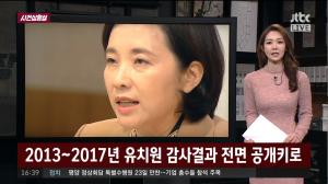 ‘사건반장’ 유은혜 교육부 장관, 유치원 비리 감사결과 25일까지 모두 공개하기로... 폐원과 휴업 유치원들에 엄정 대처 예고