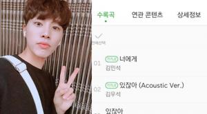 ‘연애플레이리스트3’ 김우석, 친형 멜로망스 김민석 OST 참여에…“괜히 찡하고 행복하다”
