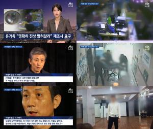 ‘JTBC 뉴스룸’ 강서구 PC방 살인 사건, 유가족 “납득 안 돼”...경찰 “체포 할 수 없는 상황이었다”