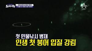 &apos;도시어부&apos; 유병재, 첫 민물낚시 인생 첫 붕어 입질 한 시간 만에…? 낚시신동 등극