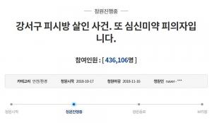 강서구 pc방 살인사건, 청와대 국민청원 43만명 넘어 ‘현재까지 진행中’…경찰 측 “동생 공범 아냐”