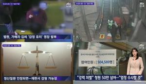 ‘JTBC 뉴스룸’ 강서구 PC방 살인사건, 남궁인 교수… 분노와 참담함 ‘심신미약 판결 없을 것’