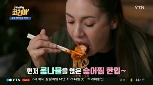 ‘구석구석 코리아’ 봉화 생선요리 맛집, 무지개송어회·송어찜·은어구이·은어조림 등 푸짐한 한 상 “너무 맛있어!”