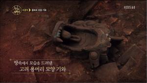 ’천상의 컬렉션’ 개그맨 서경석이 소개하는 만월대 용머리 모양 기와, 남북 한반도 평화로 발굴된 소중한 보물