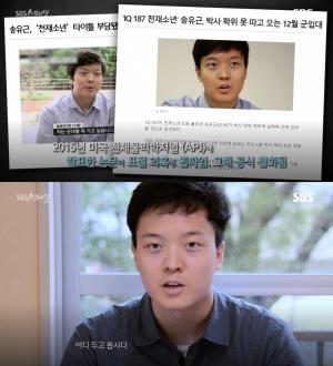 ‘SBS 스페셜’ 천재소년 송유근, 올해 나이 22살…논문 표절 논란 심경은? “어디 두고 봅시다”