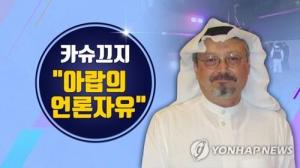 美재무, 카슈끄지 사망 사건 파문에도 사우디 방문…“이란문제 협의”