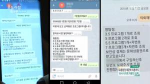 ‘생방송 오늘 아침’ 유흥탐정 운영자 구속에도 유사 사이트 성업 “의뢰인도 위법, 처벌 가능성 있어”