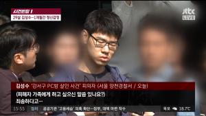 ‘사건반장’ 강서구 pc방 살인 피의자 김성수, 심신미약 위장하는지 조사 예정