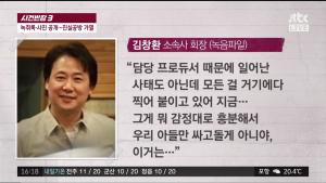 ‘사건반장’ 더 이스트라이트 이석철 형제, 김창환 회장 폭행 묵인 녹취록 추가 공개... 기타 줄로 목을 감고 조이기까지