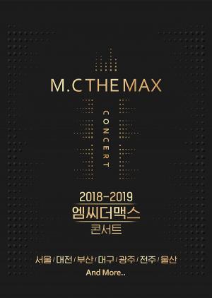 엠씨더맥스(M.C The Max), 7개 지역 단독 콘서트 투어 개최…티켓 오픈은 언제?
